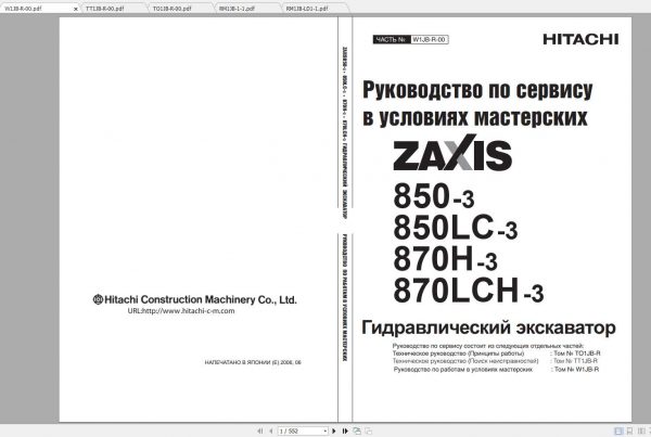 Hitachi Hydraulic Excavator ZAXIS 850 3 850LC 3 870H 3 870LCH 3 Shop Manuals RU 1