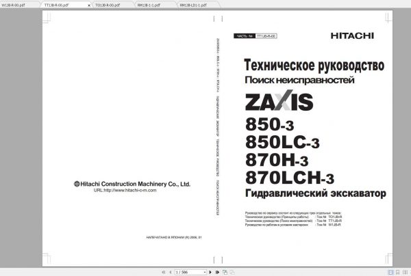Hitachi Hydraulic Excavator ZAXIS 850 3 850LC 3 870H 3 870LCH 3 Shop Manuals RU 2