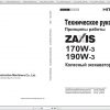Hitachi Hydraulic Excavator ZX170W 3 ZX190W 3 Class Shop Manuals RU 1