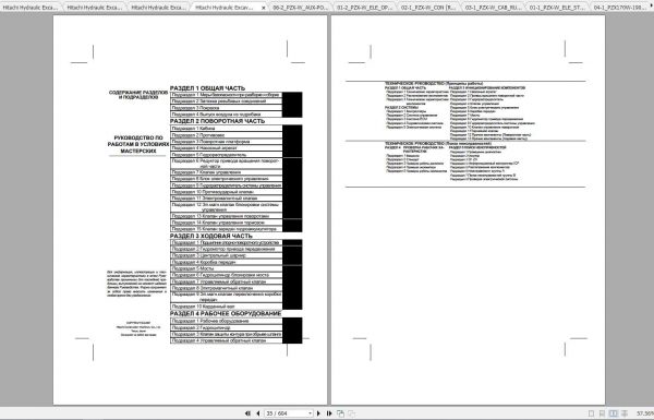 Hitachi Hydraulic Excavator ZX170W 3 ZX190W 3 Class Shop Manuals RU 2