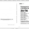 Hitachi Hydraulic Excavator ZX200 3 ZX225US 3 ZX225USR 3 ZX240 3 ZX270 3 Class Shop Manuals RU 1
