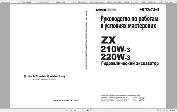 Hitachi Hydraulic Excavator ZX210W 3 ZX220W 3 Shop Manuals RU 1