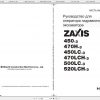 Hitachi Hydraulic Excavator ZX450 ZX470 ZX500 ZX520 Shop Manuals RU 1