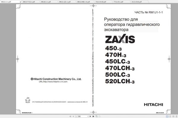 Hitachi Hydraulic Excavator ZX450 ZX470 ZX500 ZX520 Shop Manuals RU 1