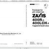 Hitachi Hydraulic Excavator ZX450 ZX470 ZX500 ZX520 Shop Manuals RU 2