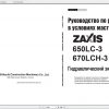 Hitachi Hydraulic Excavator ZX650LC 3 ZX670LCH 3 Shop Manuals RU 1