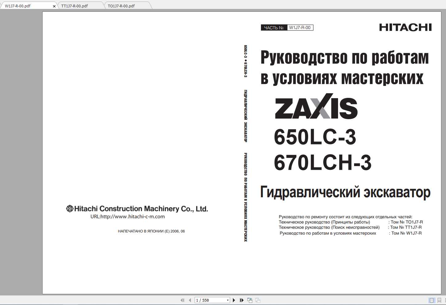 Hitachi Hydraulic Excavator ZX650LC 3 ZX670LCH 3 Shop Manuals RU 1