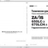Hitachi Hydraulic Excavator ZX650LC 3 ZX670LCH 3 Shop Manuals RU 2