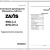 Hitachi Hydraulic Excavator ZX650LC 3 ZX670LCH 3 Shop Manuals RU 3