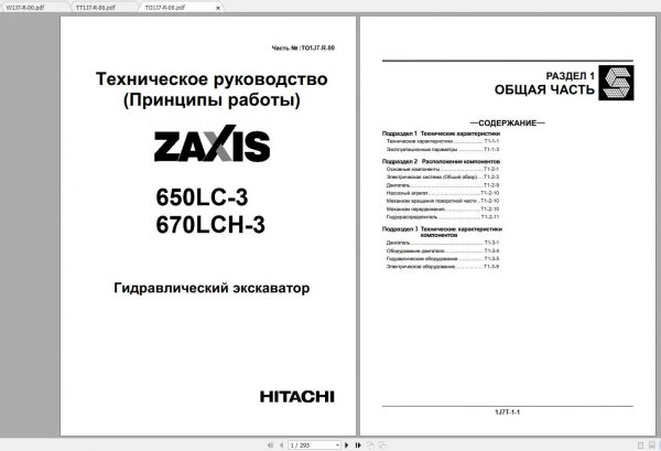 Hitachi Hydraulic Excavator ZX650LC 3 ZX670LCH 3 Shop Manuals RU 3