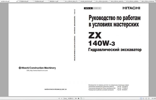 Hitachi Wheeled Excavator ZX140W 3 Shop Manuals RU 1