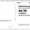 Hitachi Wheeled Excavator ZX140W 3 Shop Manuals RU 2