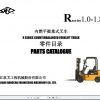 Hangcha Forklift R Series 1.0 1.8t Parts Catalogue 1