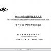 Hangcha Forklift R Series 14t 18t Parts Catalogue 1