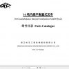 Hangcha Forklift R Series 16t Parts Catalogue 1