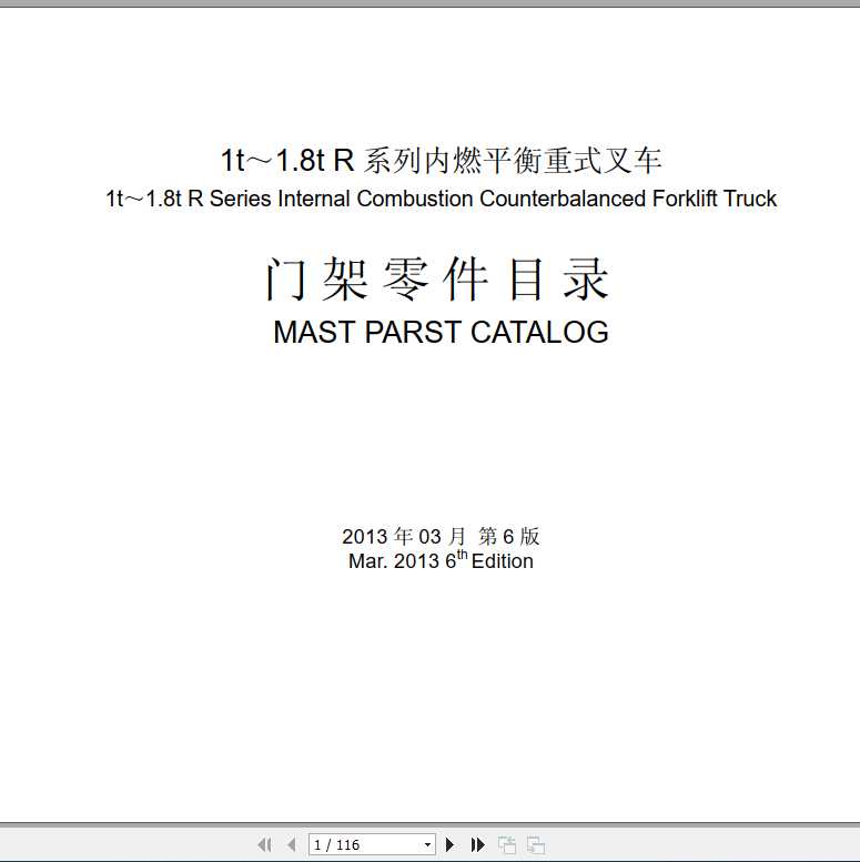 Hangcha Forklift R Series 1t 1.8t Mast Parts Catalog 1