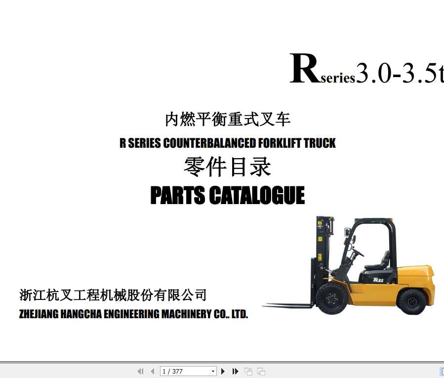 Hangcha Forklift R Series 3.0 3.5t Parts Catalogue 1