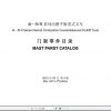 Hangcha Forklift R Series 4t 5t Mast Parts Catalogue 1