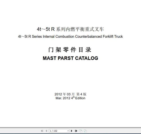 Hangcha Forklift R Series 4t 5t Mast Parts Catalogue 1
