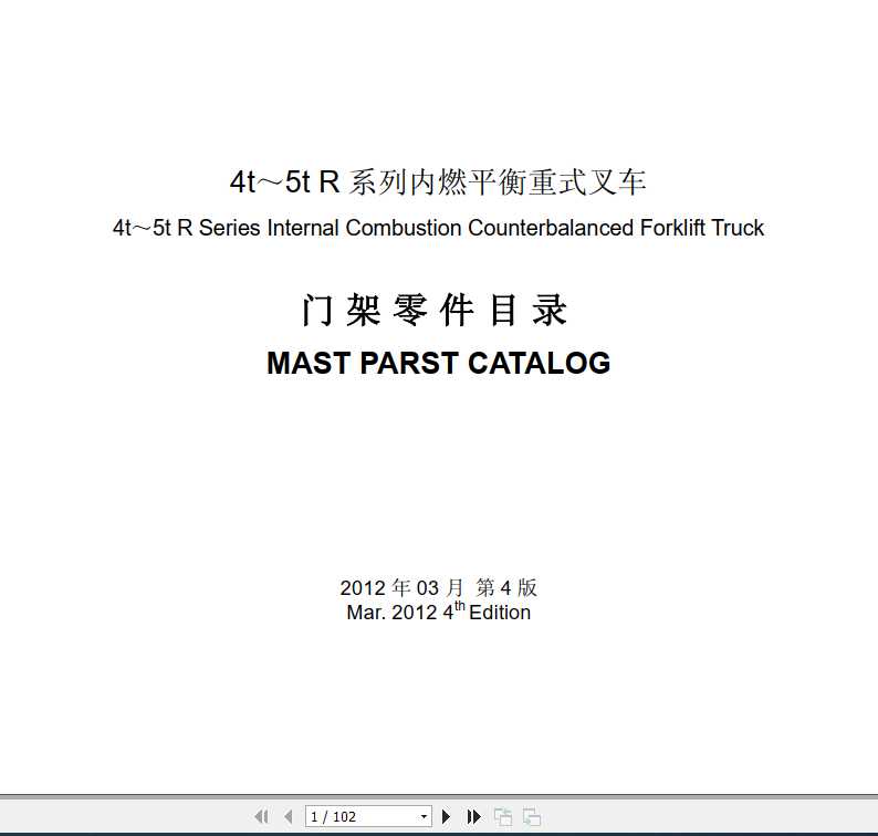 Hangcha Forklift R Series 4t 5t Mast Parts Catalogue 1