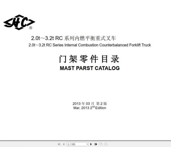 Hangcha Forklift RC Series 2.0t 3.2t Mast Parts Catalogue 1