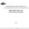 Hangcha Forklift X Series 1.0 3.5T LPG Fuel System Parts Catalog 1