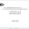 Hangcha Forklift XFMI Series 2.0 3.5t Mast Parts Catalogue 1