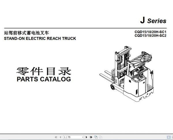 Hangcha Stand On Electric Reach Truck J Series 1.5 2.0T Parts Catalog 1