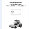 Hamm Roller 3410 3410P 3411 3411P 1.79 Electric Hydraulic Diagrams DEEN 1