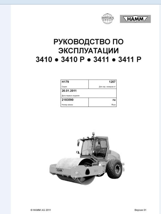 Hamm Roller 3410 3410P 3411 3411P 1.79 Electric Hydraulic Diagrams DEEN 1