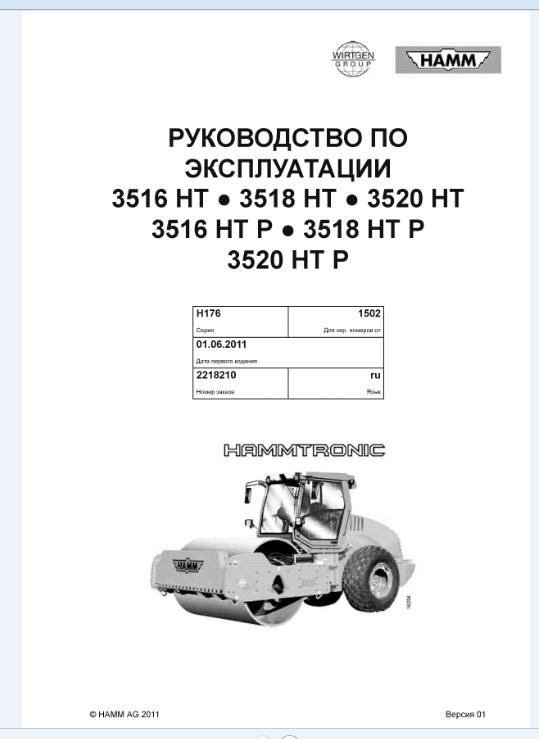 Hamm Roller 3516HTP 3518HTP 3520HTP H1.76 Electric Hydraulic Diagrams DEEN 1