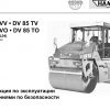 Hamm Roller DV85VVTVVOTO H1.98 Electric Hydraulic Diagrams DEEN 1