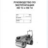 Hamm Roller HD13 HD14 H2.01 Electric Hydraulic Diagrams DEEN 1
