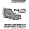 Hidromek Backhoe Loader HMK 102B Energy Spare Part Catalog 1