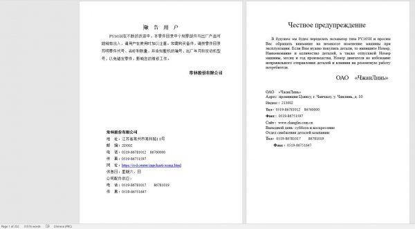 Changlin Motor Grader PY165H Parts Catalog RUCH 1