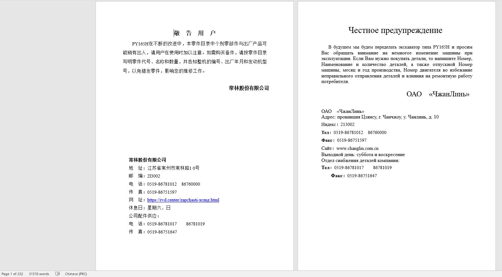 Changlin Motor Grader PY165H Parts Catalog RUCH 1