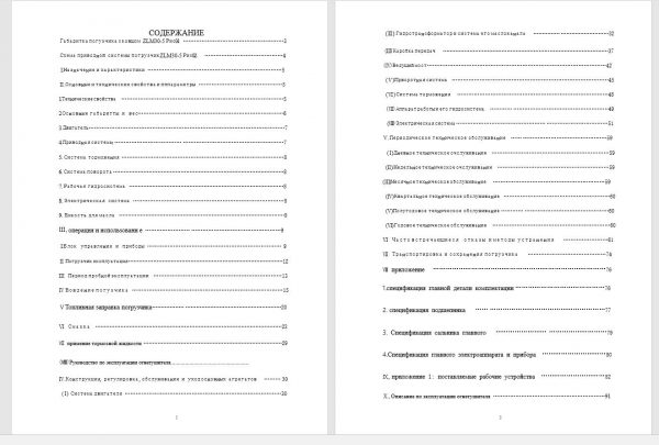 Changlin Wheel Loader ZLM30 5 Operator Manual RU 1