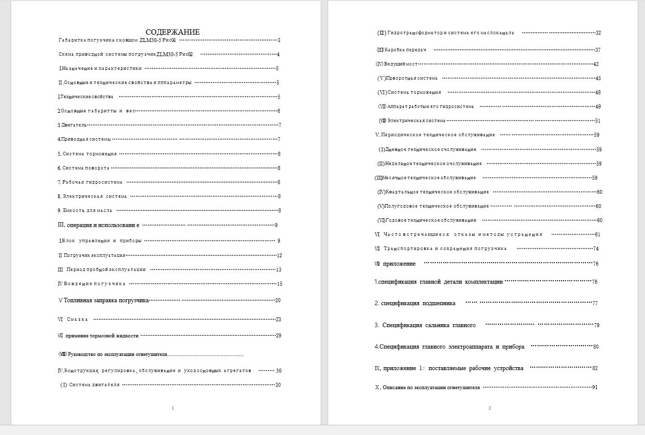 Changlin Wheel Loader ZLM30 5 Operator Manual RU 1