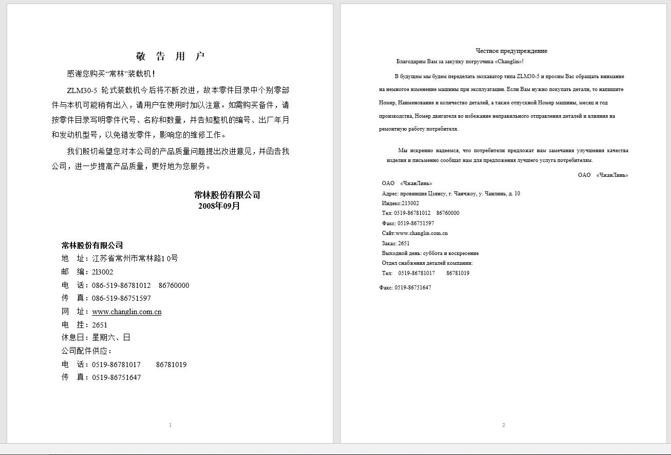 Changlin Wheel Loader ZLM30 5 Parts Catalog RUCH 1