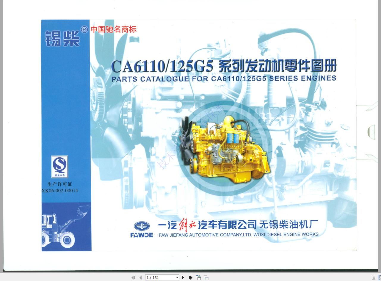 FAW Diesel Engine CA6110 125G5 Parts Catalog 1