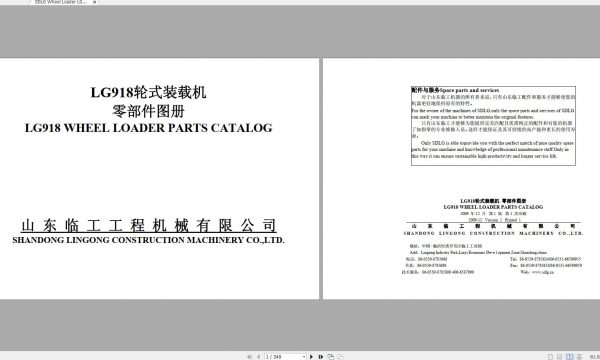 SDLG Wheel Loader LG918 Spare Part Catalog EN CH 1