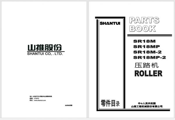 Shantui Roller SR18MMP 2 Parts Book ENCH 1