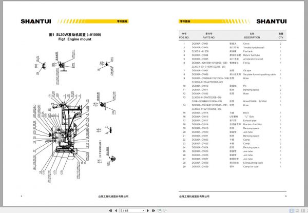 Shantui Wheel Loader SL30W Parts Book ENCH 2