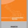 Shantui Wheel Loader SL50W SL50W 2 SL50W 3 Parts Book ENCH 1