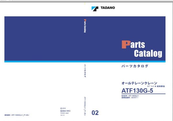 Tadano All Terrain Crane ATF 130G5J 1 P1 2EJ Parts Catalog ENJP 1