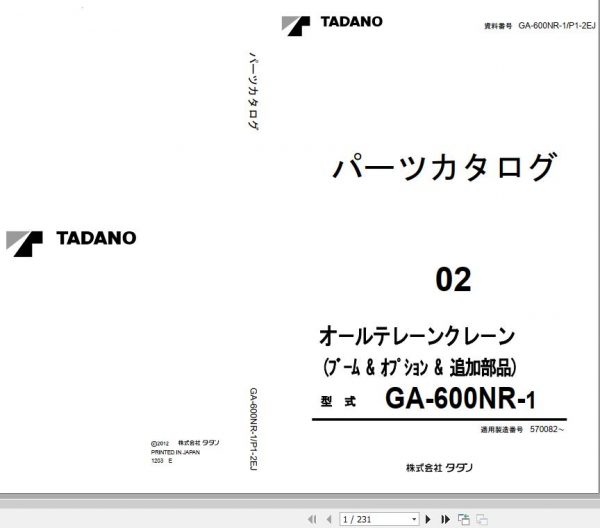 Tadano Carrier Crane GA 600NR 1 P1 2EJ Parts Catalog ENJP 1