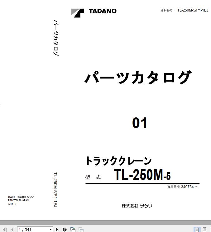 Tadano Hydraulic Crane TL 250M 5 P1 1EJ Parts Catalog ENJP 1