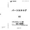 Tadano Hydraulic Wrecker OC 160M 1 P1 3EJ Parts Catalog ENJP 1