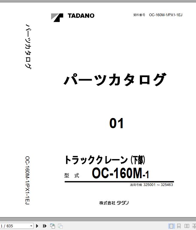 Tadano Hydraulic Wrecker OC 160M 1 PX1 1EJ Parts Catalog ENJP 1