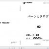 Tadano Hydraulic Wrecker OC 33 1 P1 2EJ Parts Catalog ENJP 1